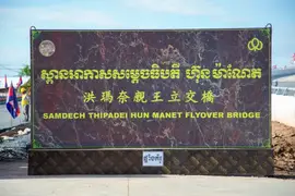 “洪玛奈亲王立交桥”第一桥段今起临时通车！