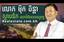 ម៉ឹក ចិន្តា ស្ថាបនិកគេហទំព័រអចលនទ្រព្យ Realestate.com.kh