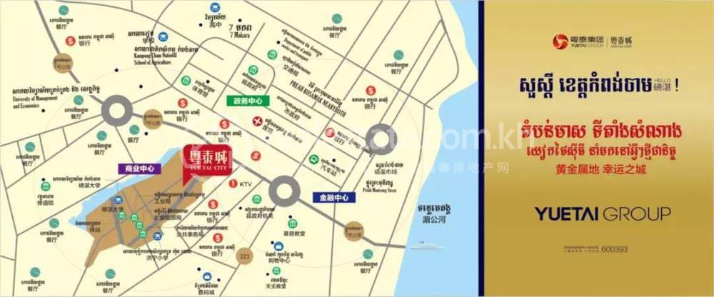 YUETAI CITY | House and lot For Sale in Kampong Cham, Kampong Cham, Kampong Cham