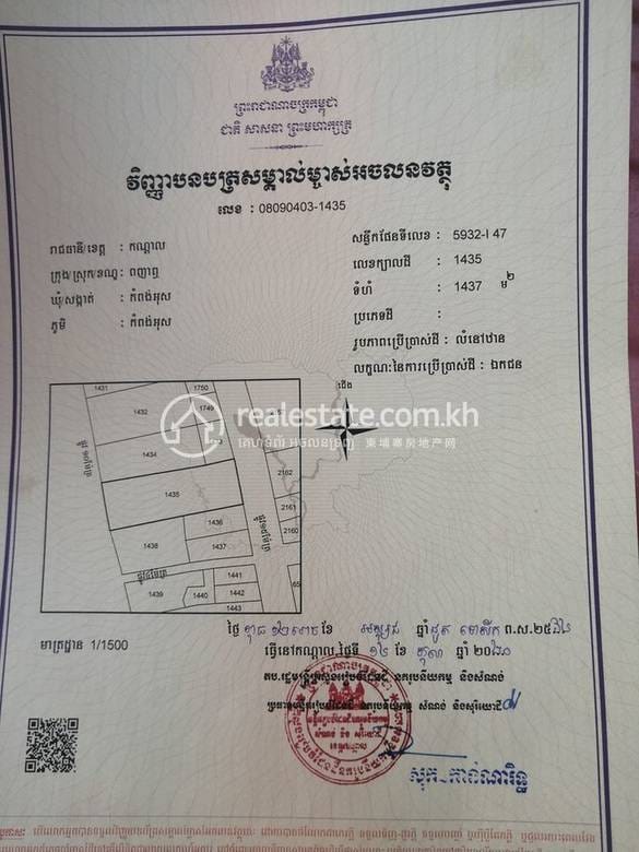 ដី សំរាប់លក់ ទំហំផ្ទះ 1,430 ម៉ែត្រការ៉េ នៅPonhea Lueu