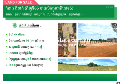         , Chhuk Sa, Kampong Tralach, Kampong Chhnang