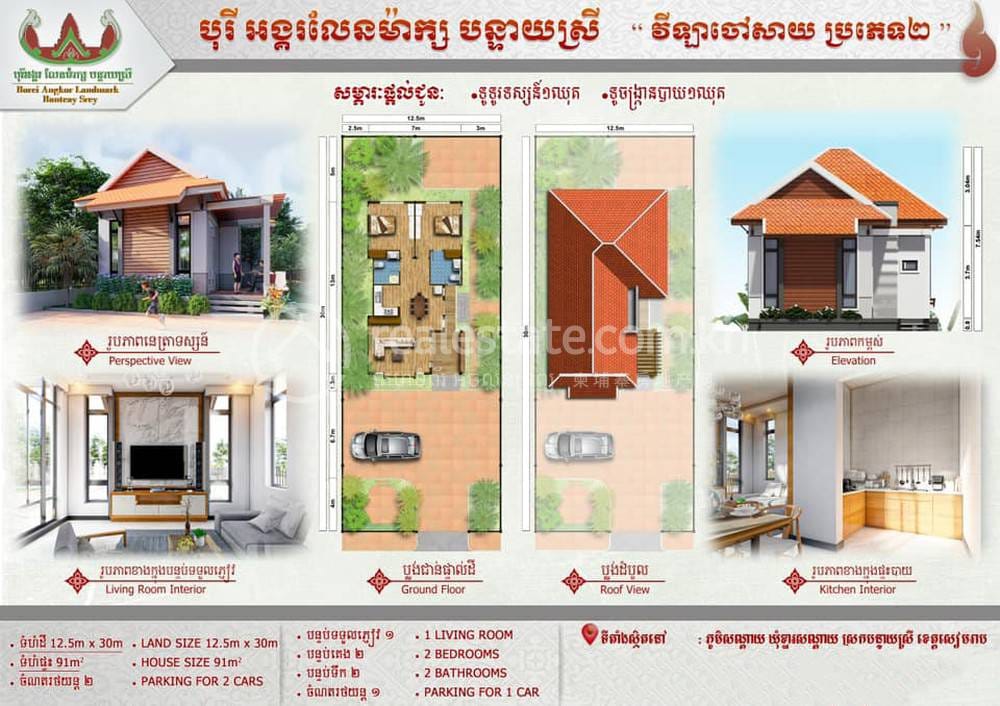 Borey Angkor Landmark Banteay Srei | House and lot For Sale in Banteay Srei POA