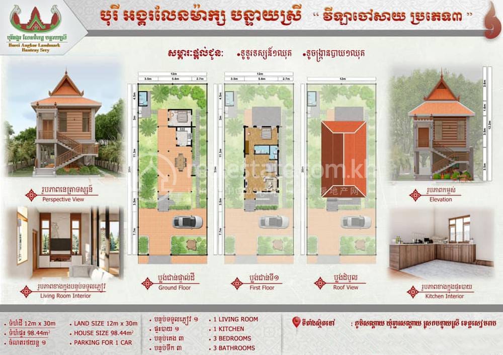 Borey Angkor Landmark Banteay Srei | House and lot Na prodej in Khnar Sanday, Banteay Srei, Siem Reap