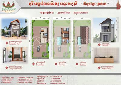 បុរី អង្គរលែនម៉ាក្ស បន្ទាយស្រី