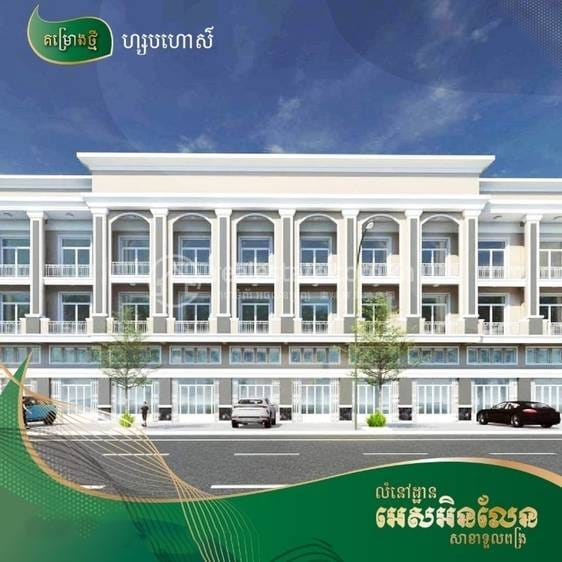 SN Land Toul Pongro Project | Shophouse Na prodej with 6 Parking Space