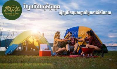 ភូមិផ្កាដូង