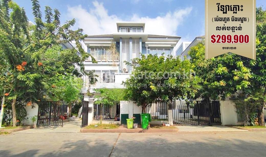 วิลล่าแฝด สำหรับขาย ใน Chbar Ampov $299,900