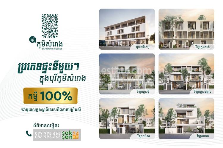  , Samraong, Prek Pnov, Phnom Penh