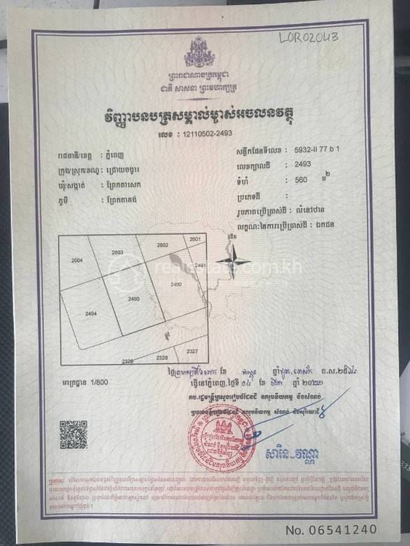 ที่ดิน สำหรับขาย ขนาดที่ดิน 560 ตร.ม. ราคา $285,000
