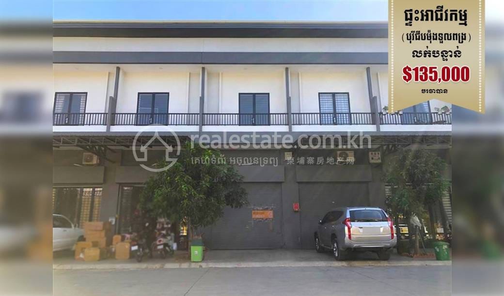 Business house in Borey Chipmong, Toul Pongr, Pursanchey district,