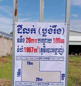 residential Land/Development for sale dans Preaek Aeng ID 220679