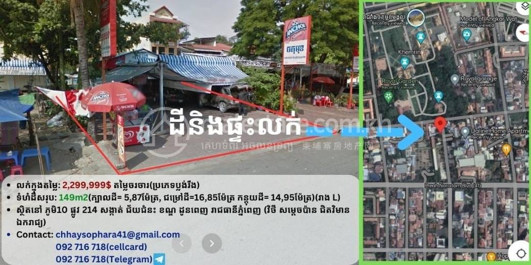 Chey ChumneahLot出售，位于Chey Chumneah