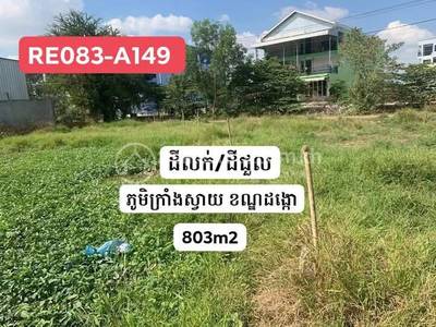    , Preaek Kampues, Дангкао, Пномпень