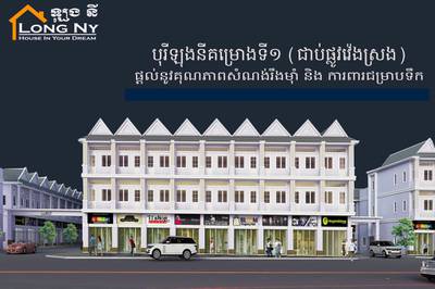   , Chaom Chau, Por Sen Chey, Phnom Penh