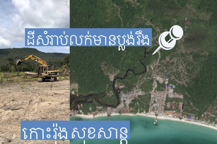 1 Sok San Beach, Kaoh Rung, Sihanoukville, Sihanoukville