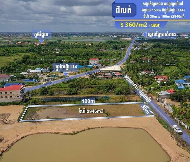Chbar Ampovの土地売り物件 $1,060,560