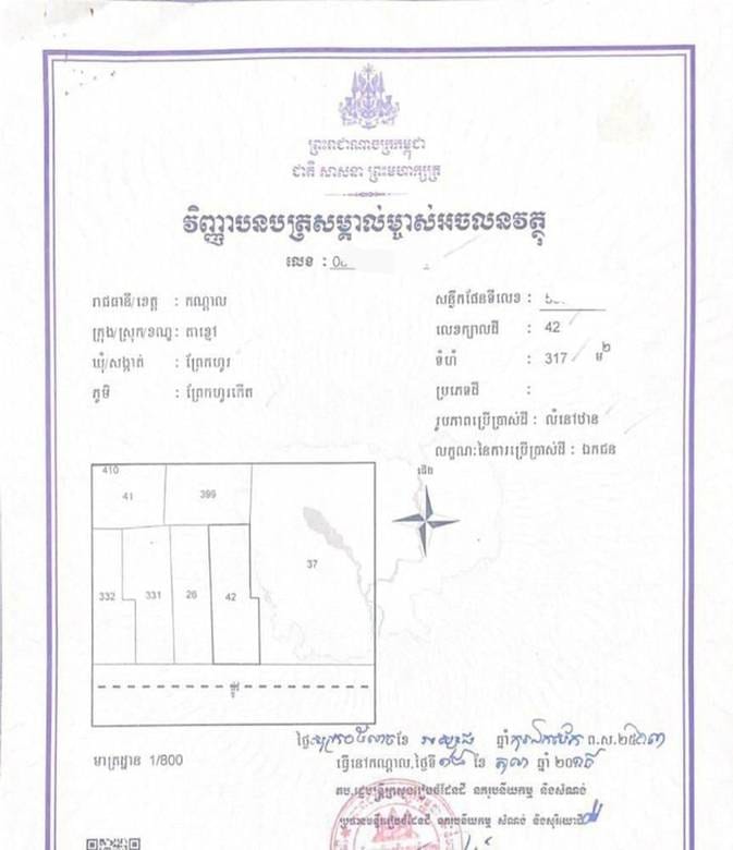 Prek Ho ដី សំរាប់លក់ នៅ Prek Ho