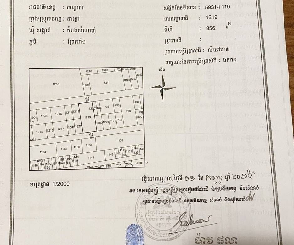 Ta Khmaoの土地売り物件（Ta Khmao）