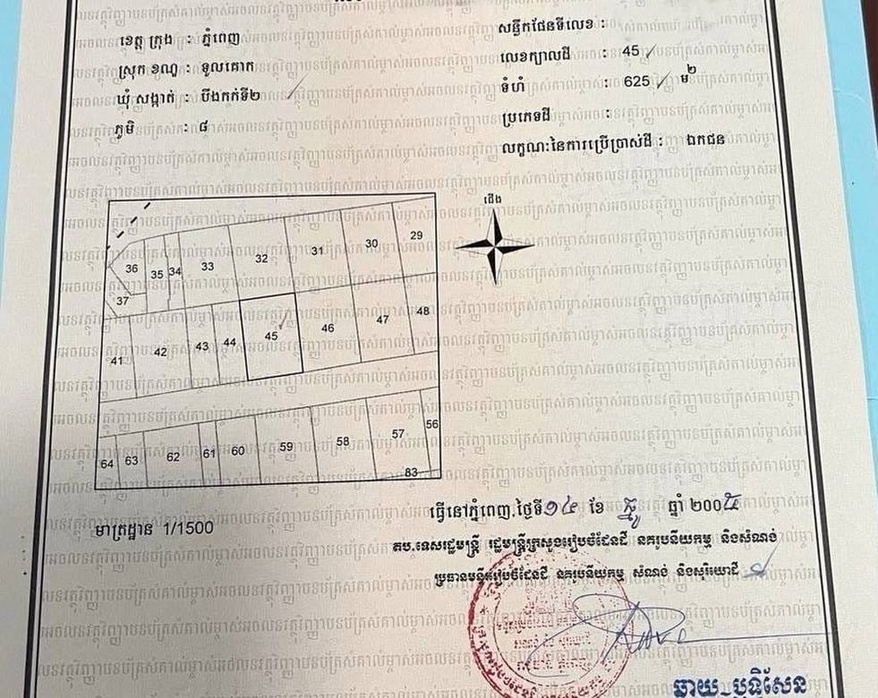 Boeung Kak 2 Boeung Kak 2에 있는 토지 매매
