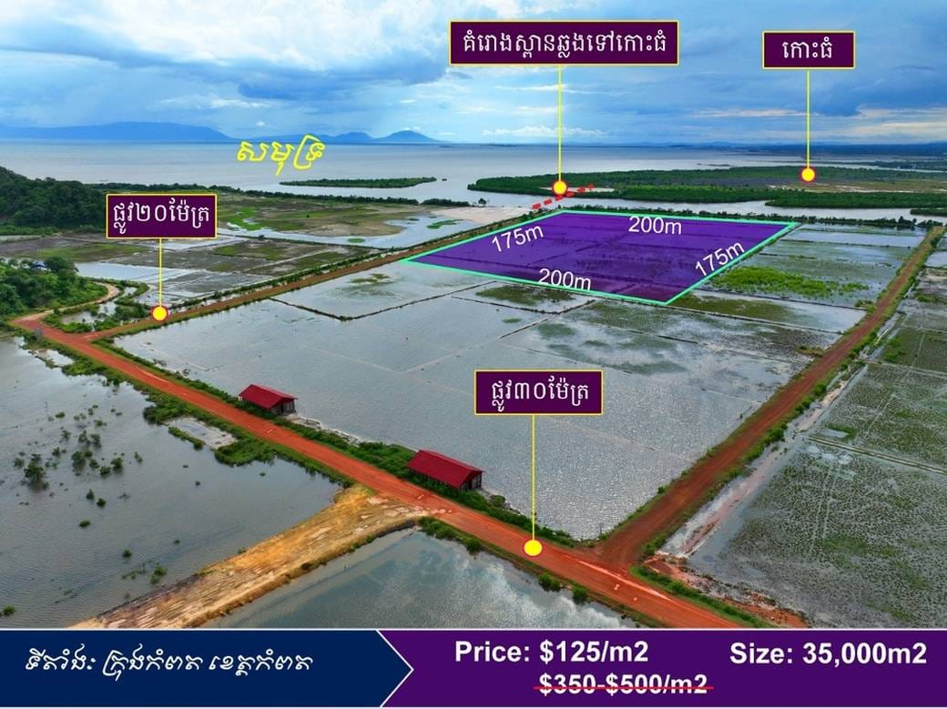 Land by the sea under the market over 60% in Kampot