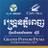 Grand Phnom Penh International City