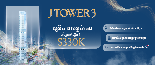 J-Tower 3 - News Banner KH