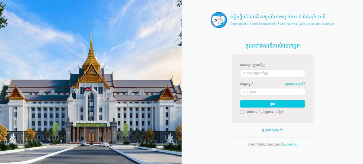 New Digital Service for Land Management - Cambodia