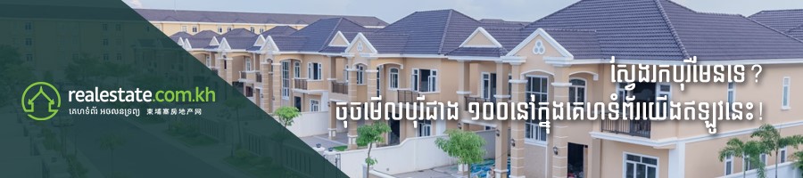 បុរីនៅកមុ្ពជា