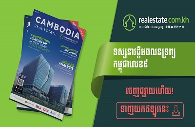 Cambodia Real Estate Magazine Issue 9 is available now
