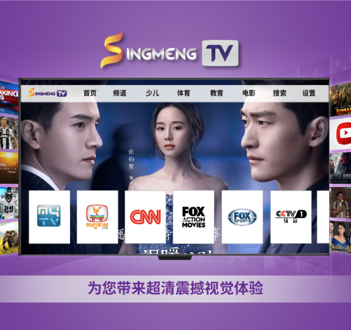SingMeng TV offers premium service to homes, hotels and condos of Cambodia
