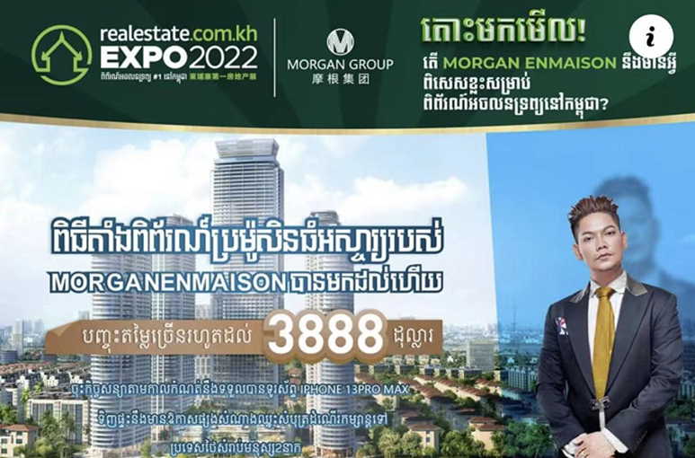 7月2日，摩根双盘即将亮相2022年柬埔寨房展会，多重惊喜来袭！
