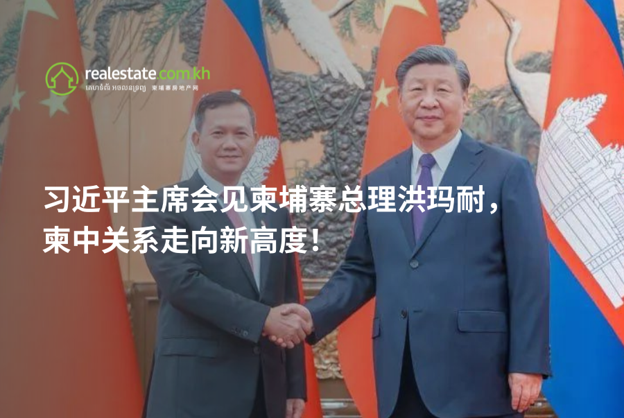 习近平主席会见柬埔寨总理洪玛耐，柬中关系走向新高度！