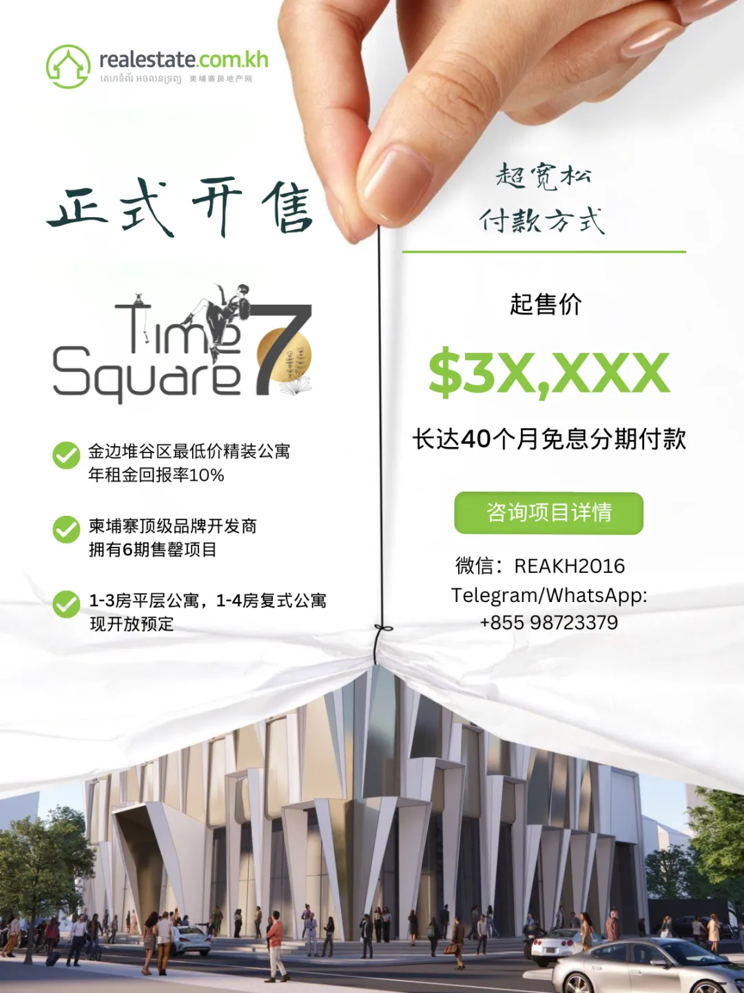 金边堆谷区最低价精品公寓，月供仅需$300多，长达40个月免息分期！