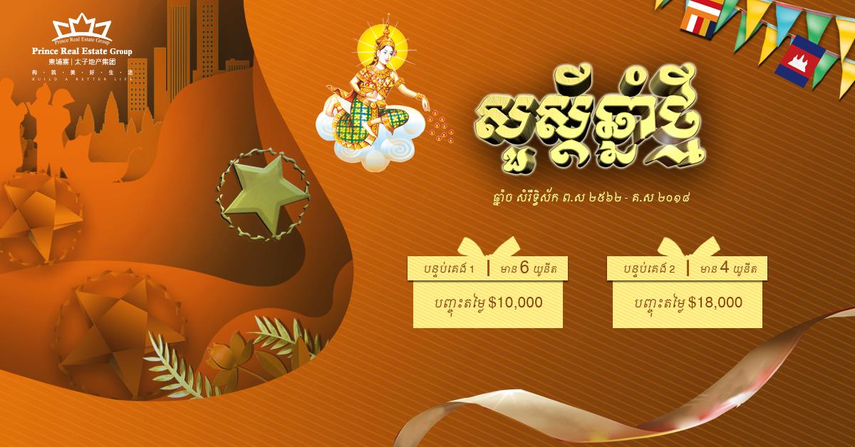 Prince Real Estate Group’s special Khmer New Year promotion