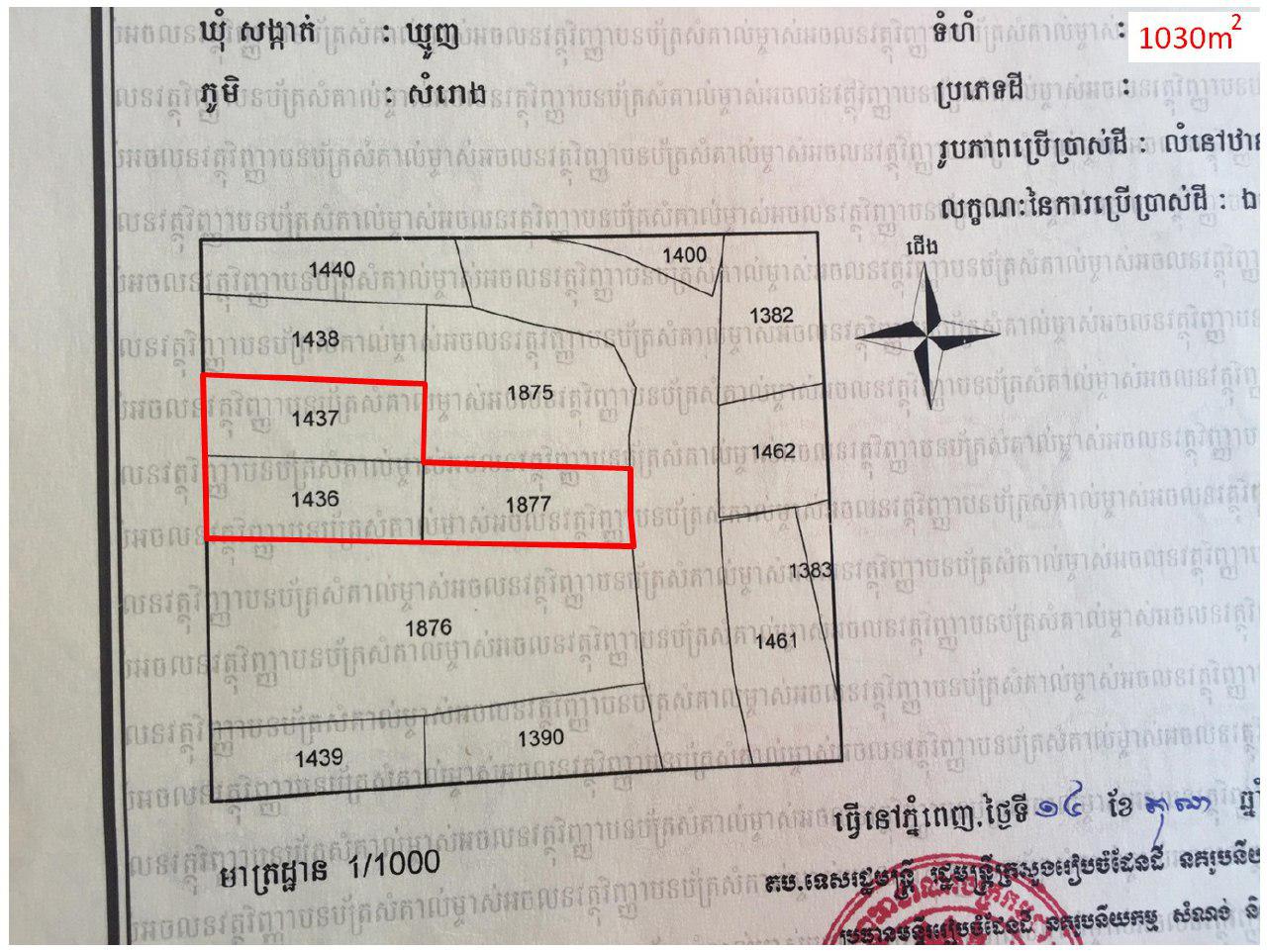 ប្លង់កម្មសិទ្ធិ